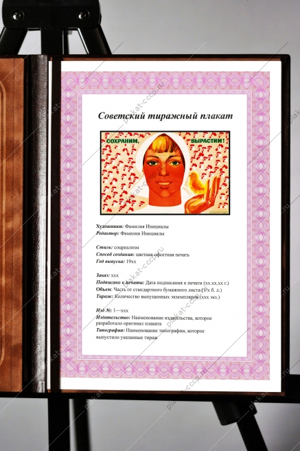 Оригинальный плакат СССР птицеводство курица выращивание цыплят яйца