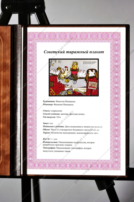 Оригинальный плакат СССР птицеферма строительство