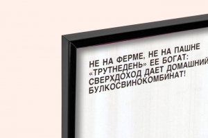 Оригинальный плакат СССР булкосвинокомбинат