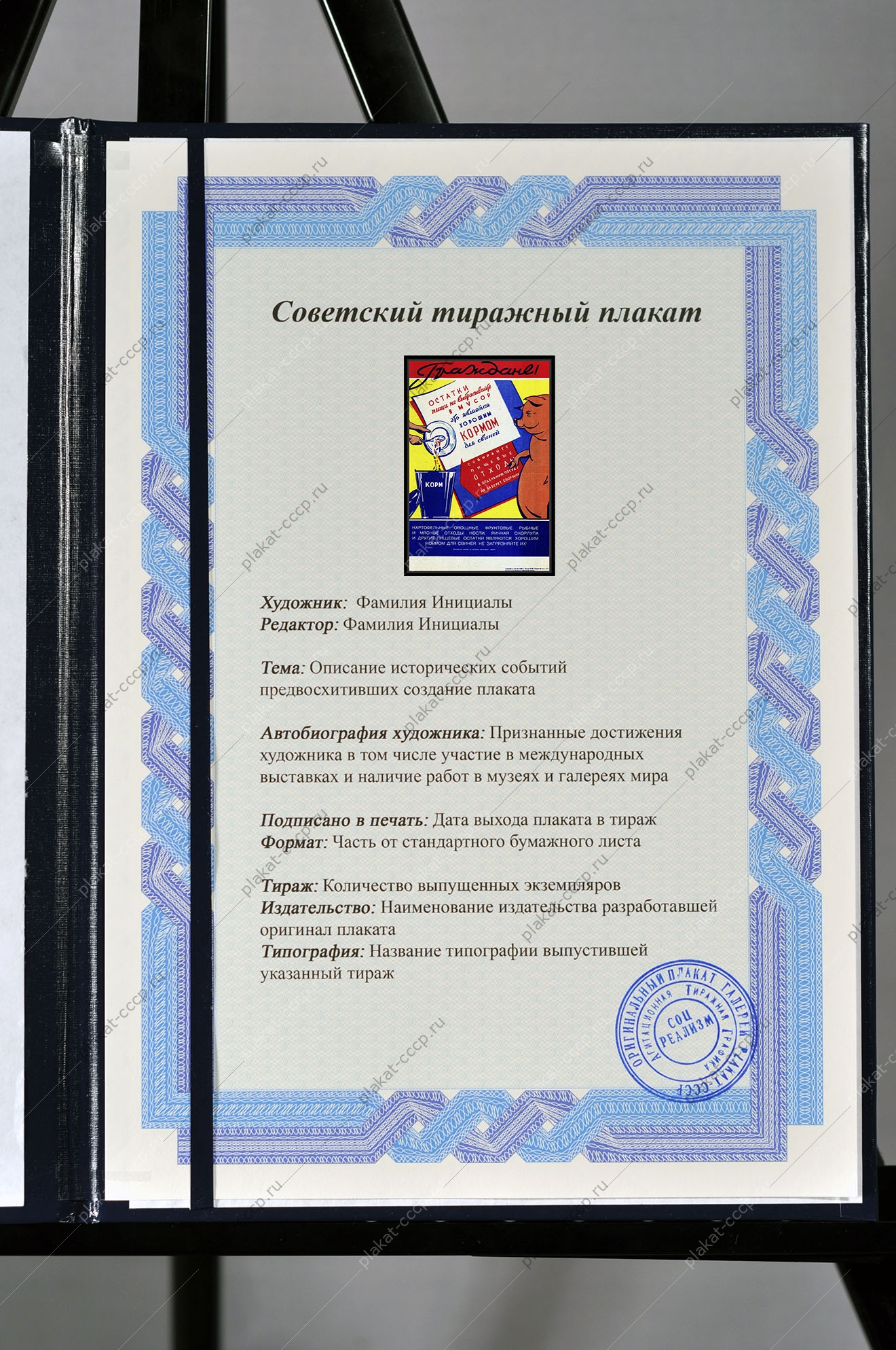 Оригинальный плакат СССР корм для свиней собирайте пищевые отходы