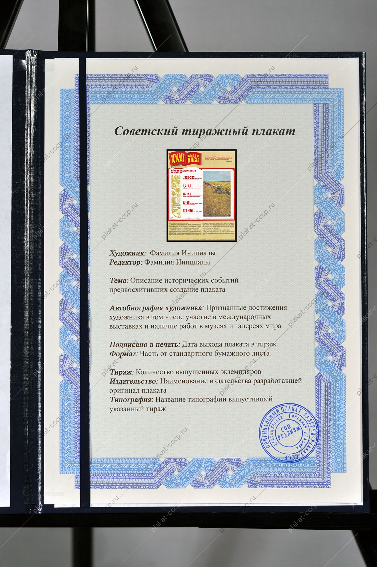 Оригинальный плакат СССР агропромышленный комплекс