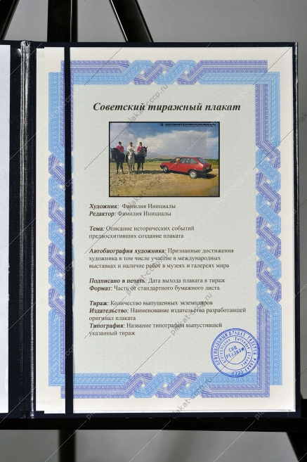 Оригинальный плакат СССР реклама Автовазтехобслуживание 1990