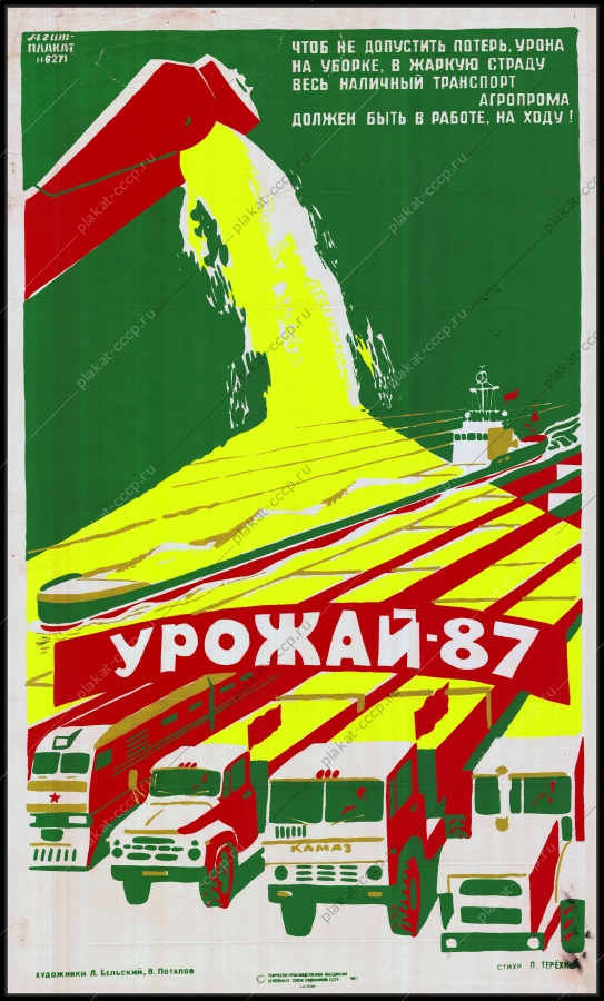 Оригинальный советский плакат наличный транспорт Агропрома ремонт и обслуживание техники агропромышленного комплекса СССР