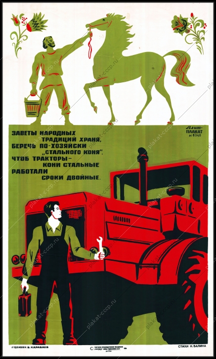Оригинальный советский плакат тракторы ремонт обслуживание сельское хозяйство