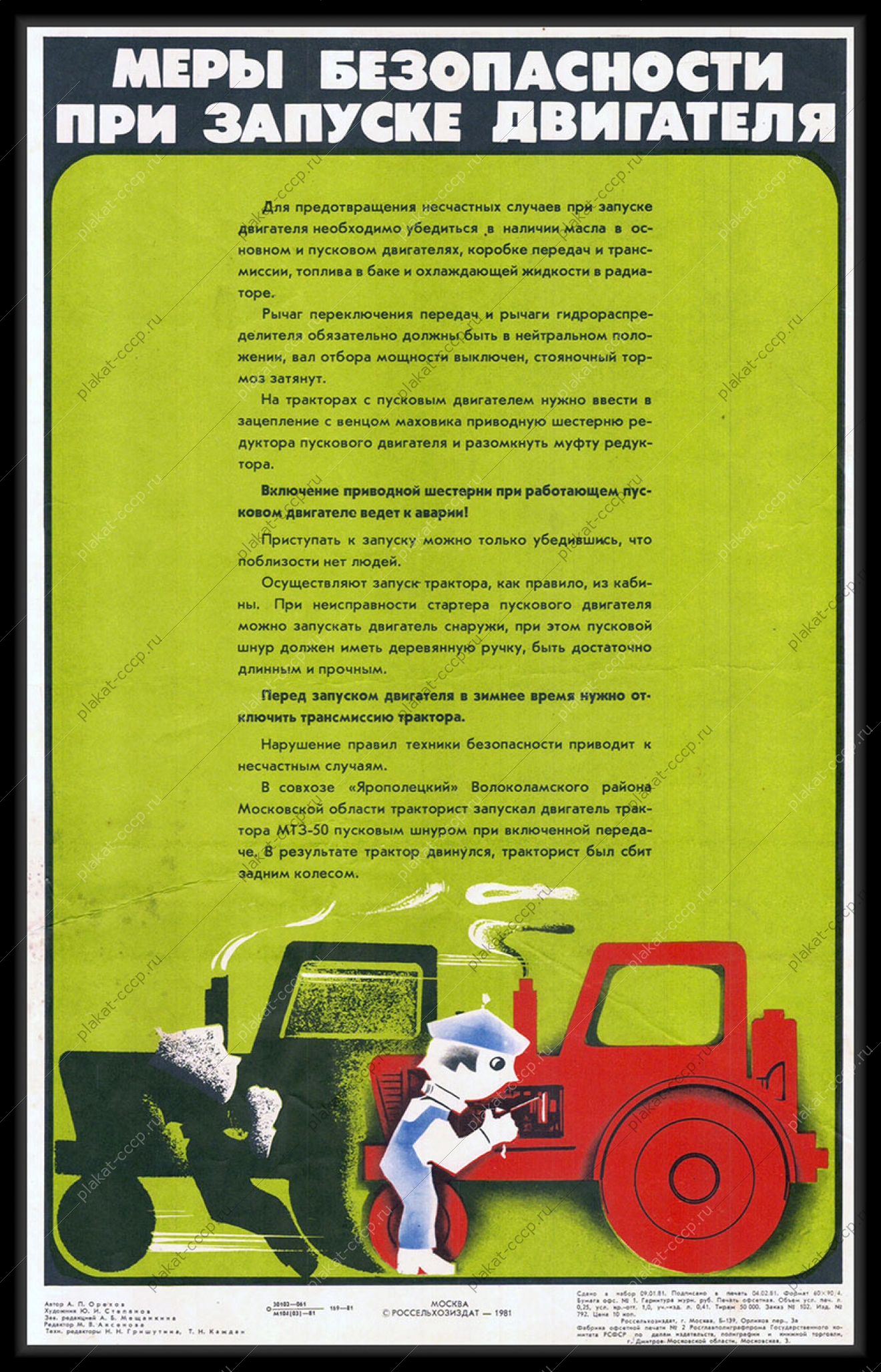 Оригинальный советский плакат меры безопасности при запуске двигателя ремонт техники тракторов