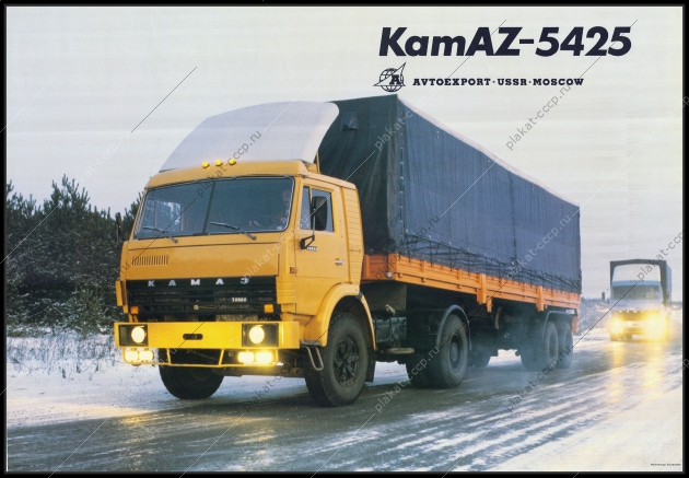 Оригинальный советский плакат Камаз автомобили грузовая техника рекламный плакат СССР