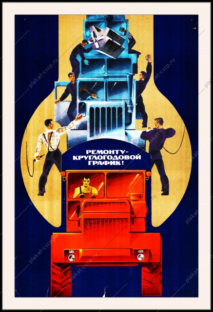 Оригинальный советский плакат ремонту круглогодовой график тяжелая автотехника грузовики грузовая техника