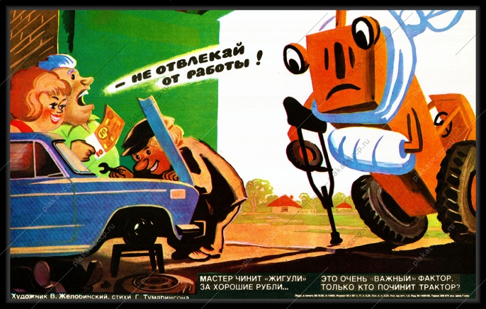 Оригинальный плакат СССР ремонт жигулей легковых машин