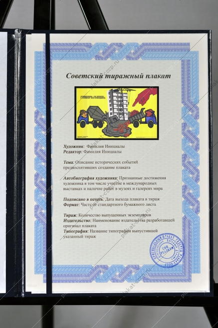 Оригинальный советский плакат стройматериалы строительство стройка