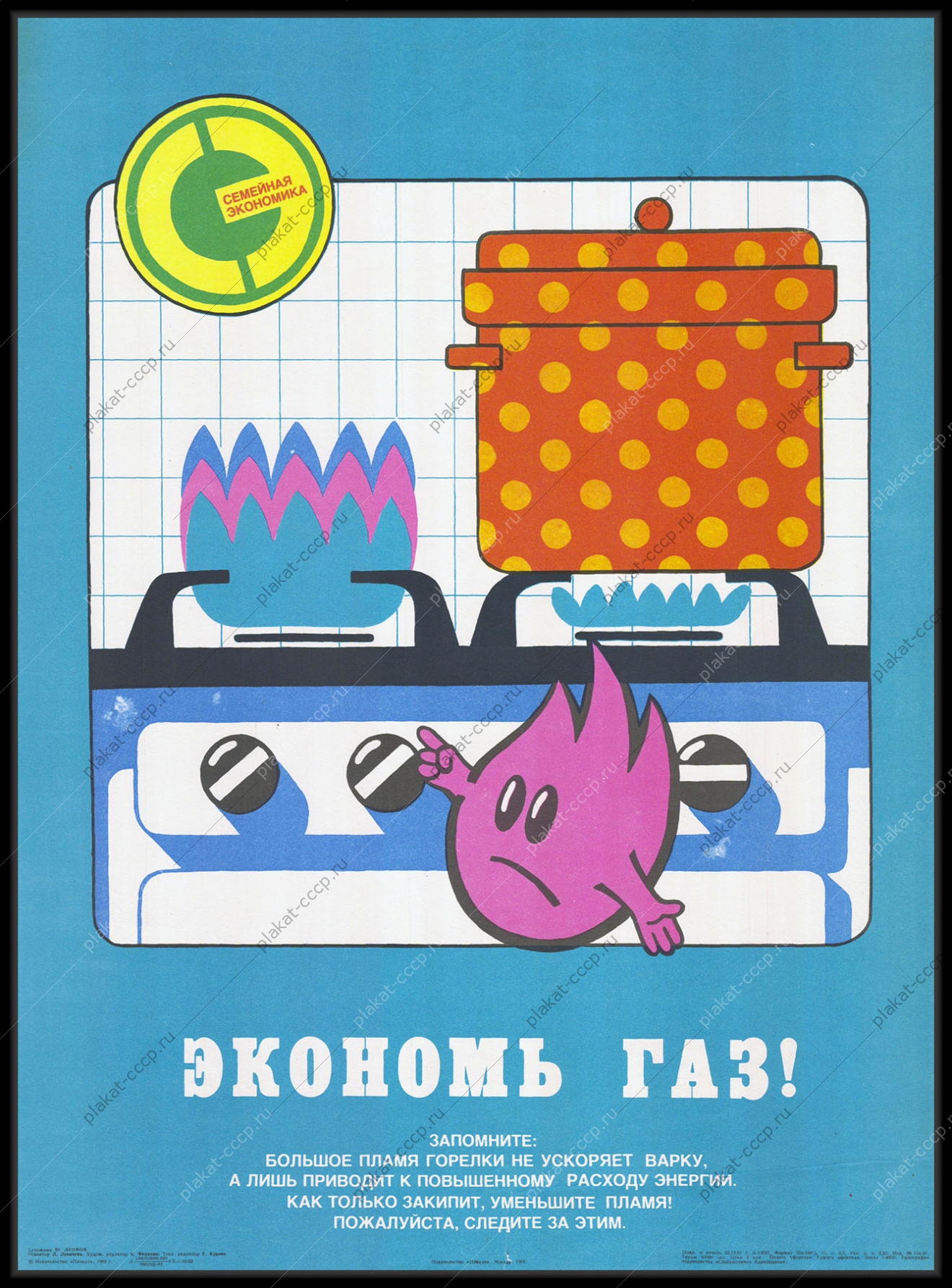 Оригинальный советский плакат экономь газ