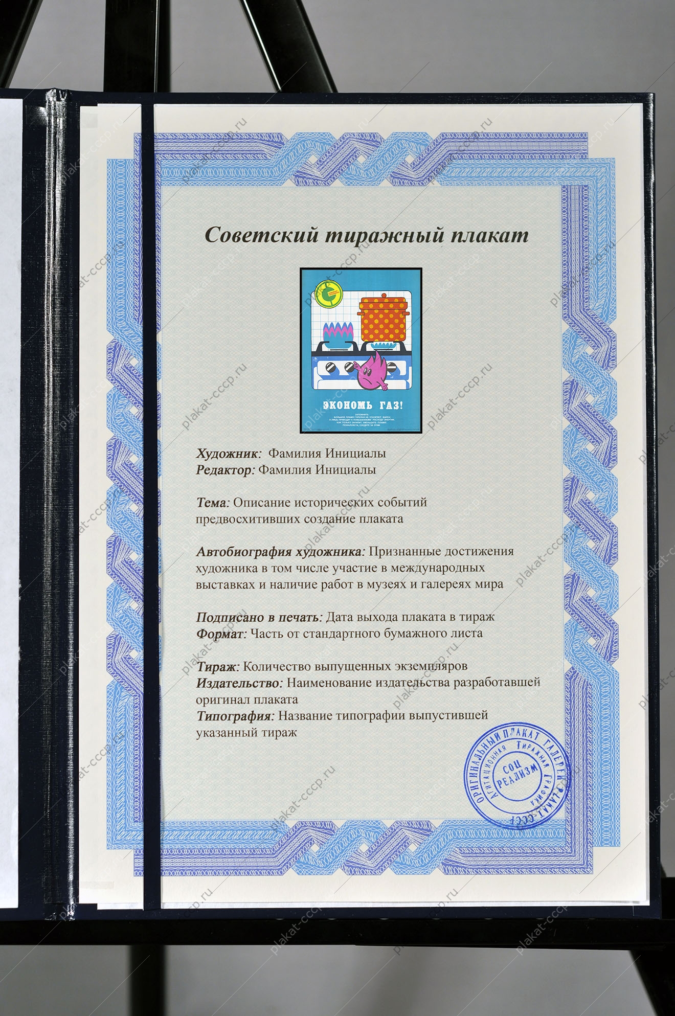 Оригинальный советский плакат экономь газ