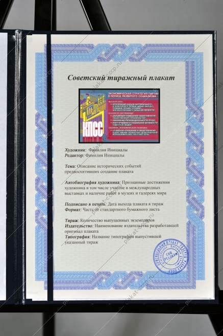 Оригинальный советский плакат экономическая стратегия партии