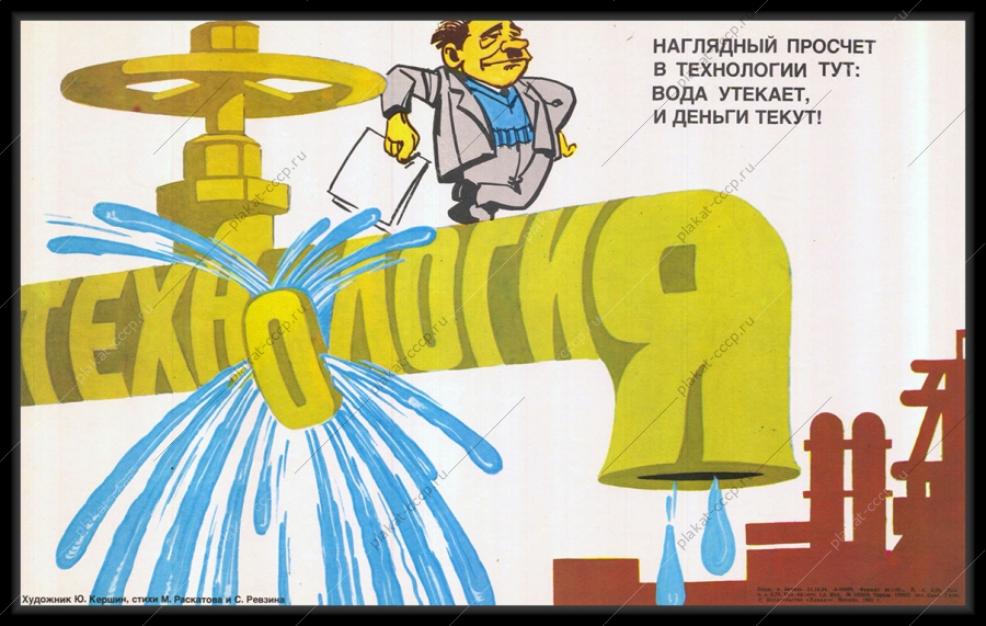 Оригинальный советский плакат экономия воды протечка водопроводной трубы