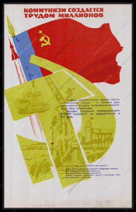 Оригинальный плакат СССР экономическая основа СССР