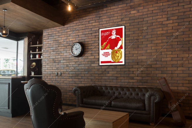 Оригинальный плакат СССР закон о народном контроле СССР