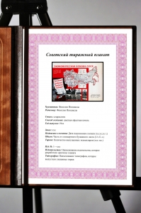 Оригинальный советский плакат экономическая основа СССР экономика