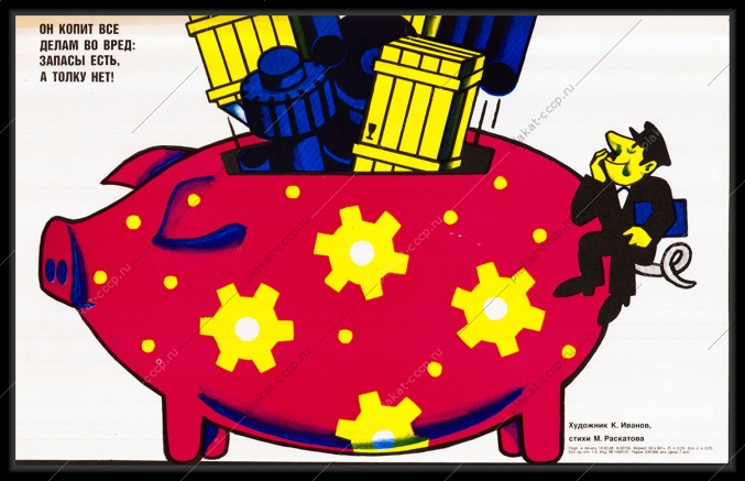 Оригинальный плакат СССР расточительство нарушение режима экономии