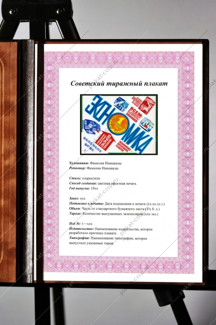 Оригинальный плакат СССР экономике интенсивное развитие