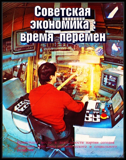Оригинальный плакат СССР советская экономика автоматизация ЭВМ компьютер