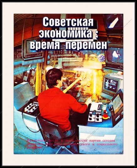 Оригинальный плакат СССР советская экономика автоматизация ЭВМ компьютер
