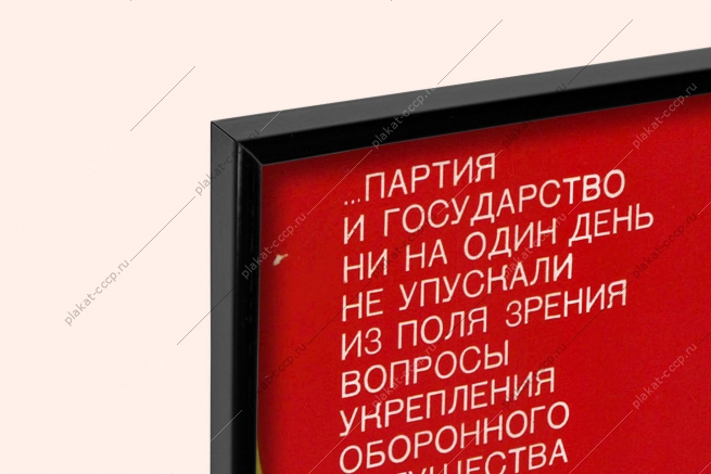 Оригинальный советский плакат СССР съезд КПСС