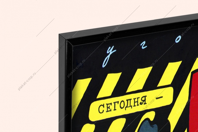 Оригинальный плакат СССР подрядчик заказчик предпринимательство договор контракт экономика