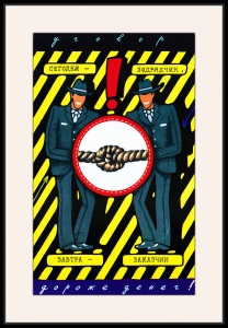 Оригинальный плакат СССР подрядчик заказчик предпринимательство договор контракт экономика