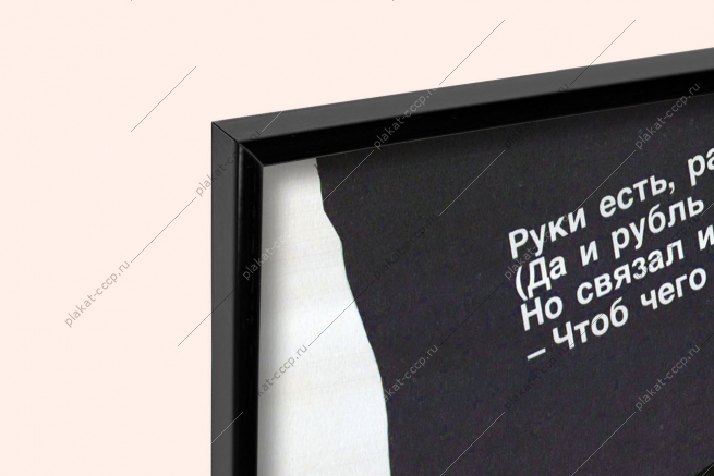 Оригинальный плакат СССР индивидуальная трудовая деятельность предпринимательство