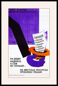 Оригинальный плакат СССР выполнение плана выпуск изделий местной промышленности самообеспечение регионов товарами народного потребления