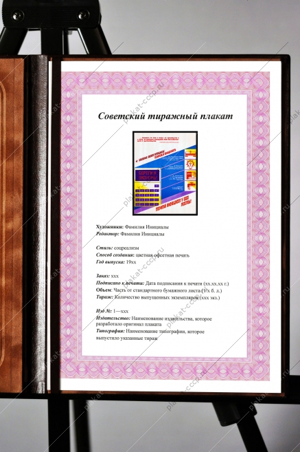 Оригинальный плакат СССР экономия посчитай имеющиеся у тебя резервы