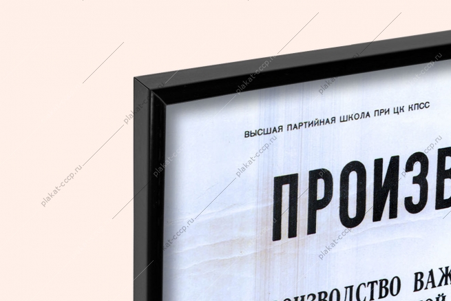 Оригинальный плакат СССР производство продукции на душу населения