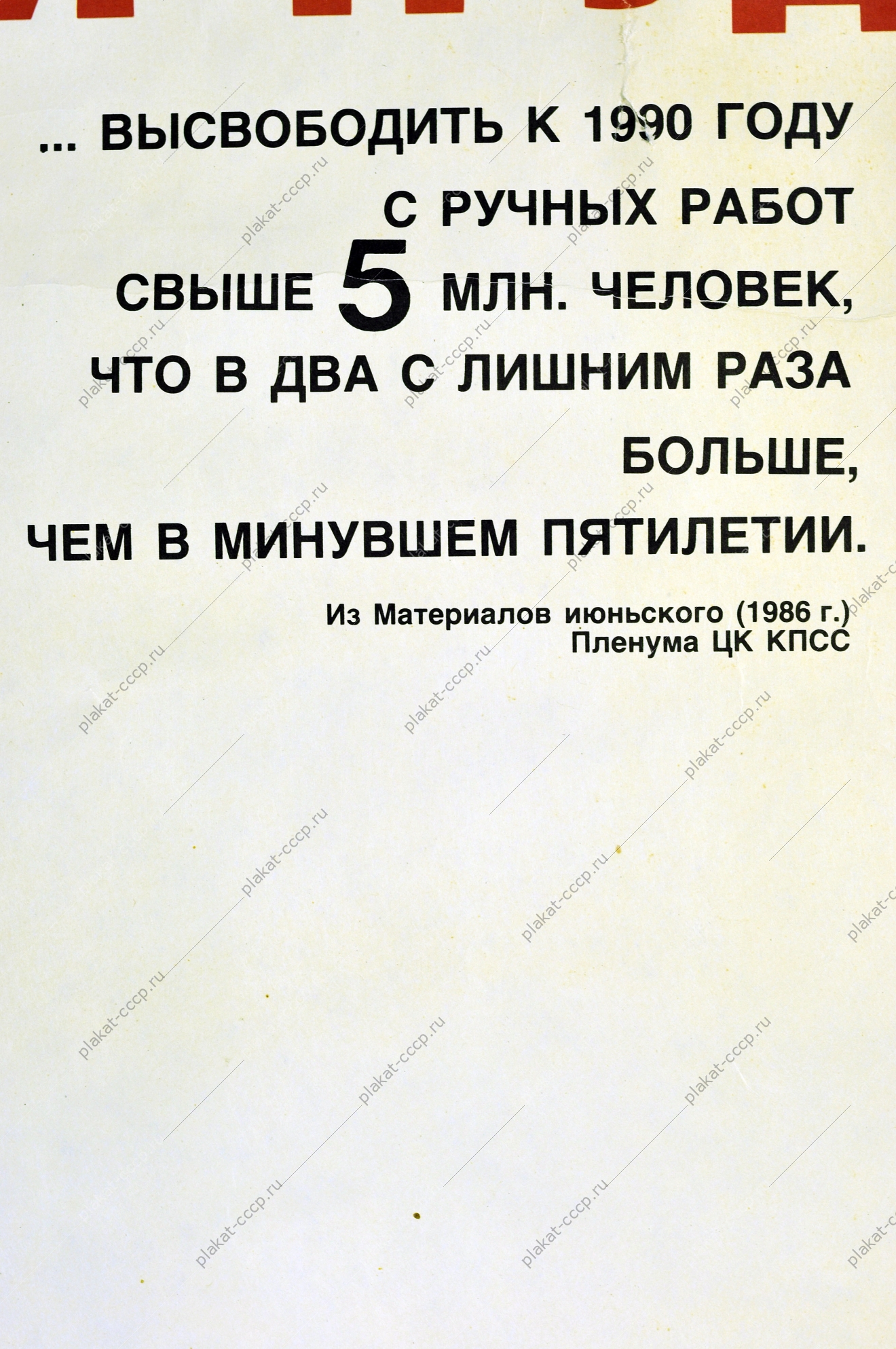 Оригинальный плакат СССР сокращение ручного труда