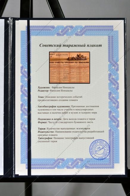 Оригинальный плакат СССР как учесть урожай по звеньям Агротехсоветы колхозам