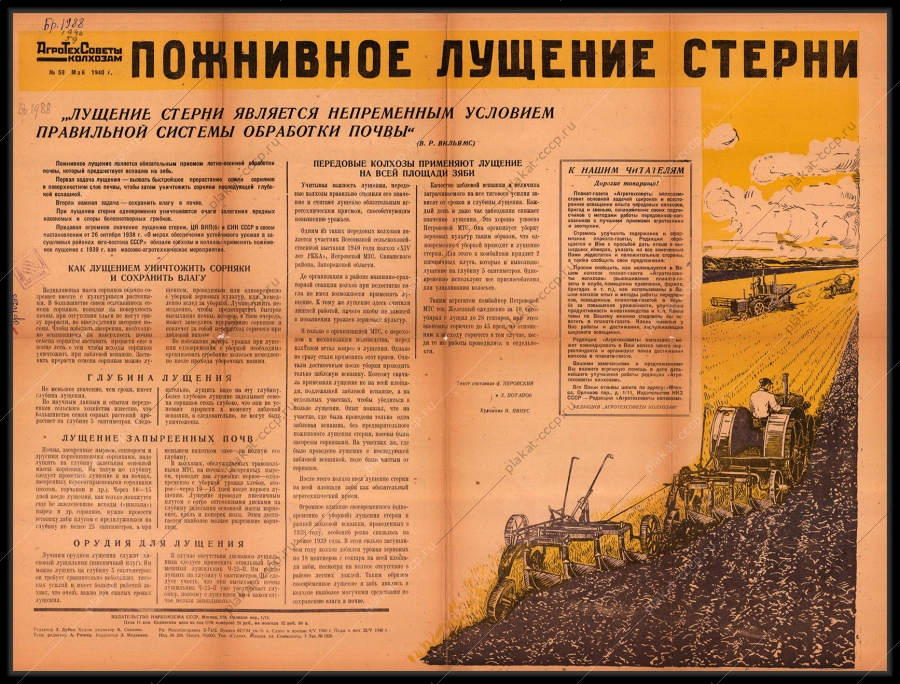 Оригинальный плакат СССР пожнивное лущение стерни