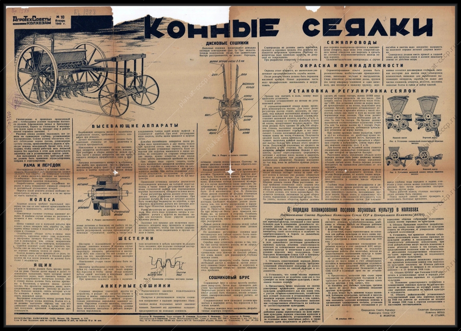 Оригинальный советский плакат конные сеялки агротехсоветы колхозам