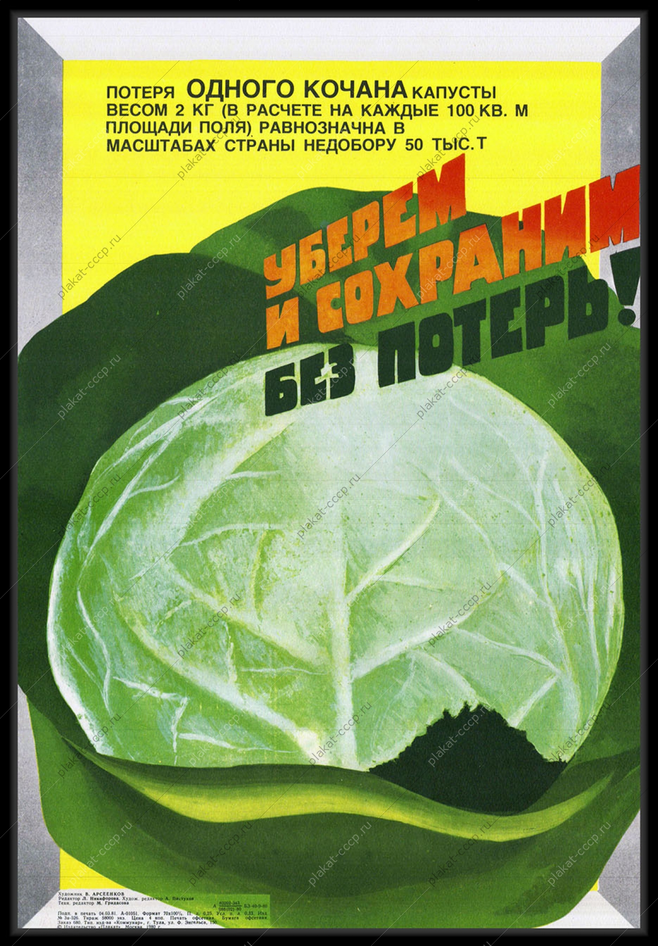 Оригинальный советский плакат уборка урожая капусты сельское хозяйство