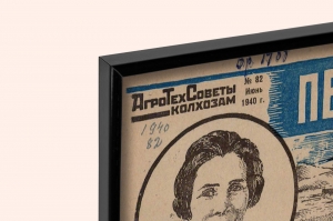 ФотографияОригинальный советский плакат передовая техника льноводства лен агротехсоветы