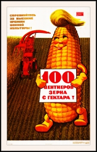 Оригинальный плакат СССР соревнуйтесь за высокий урожай ценной культуры кукуруза