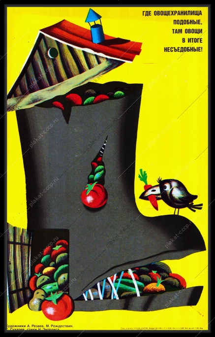 Оригинальный советский плакат СССР хранение овощей