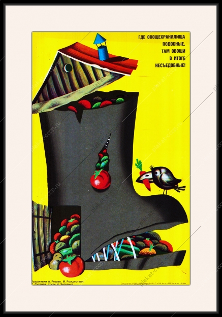 Оригинальный советский плакат СССР хранение овощей