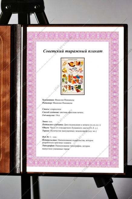 Оригинальный плакат СССР культурные растения