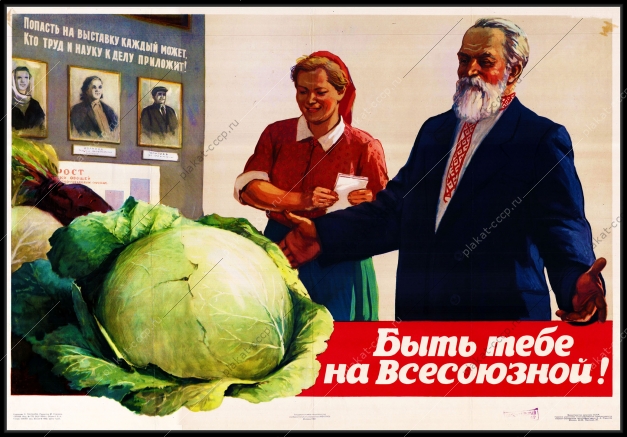 Оригинальный советский плакат быть тебе всесоюзной сельскохозяйственная выставка ВСХВ