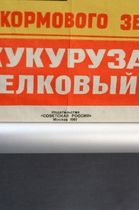 Оригинальный плакат СССР, Больше семян кормовых бобов, Елсуков, В.Н.Добровольский, 1961 год