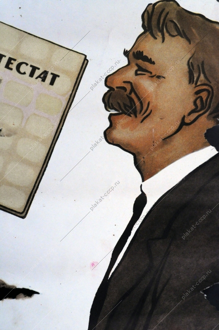 Плакат СССР, И.П.Борисов, Он урожай взрастил богатый и удостоен аттестата, 1961 год