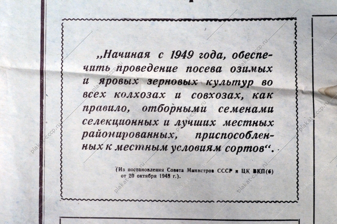 Плакат СССР А.Н.Комаров - Посев семенами - залог высокого урожая, 1951 год