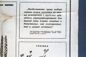 Плакат СССР А.Н.Комаров - Посев семенами - залог высокого урожая, 1951 год