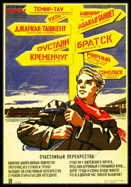 Оригинальный советский плакат счастливый перекресток выбор профессии