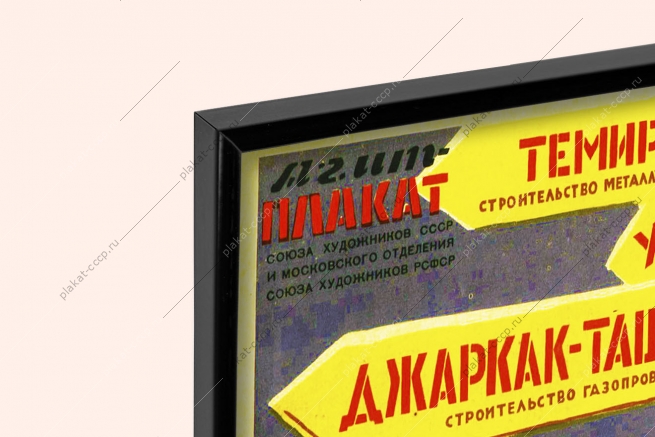 Оригинальный советский плакат счастливый перекресток выбор профессии