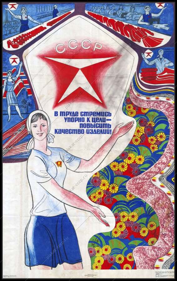 Оригинальный советский плакат швея швейное производство