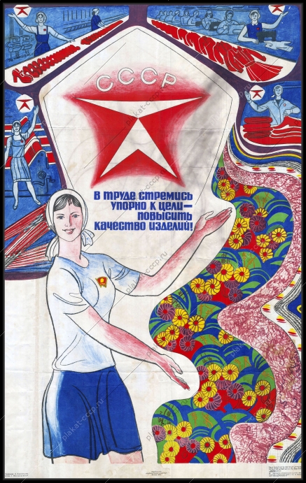 Оригинальный советский плакат швея швейное производство